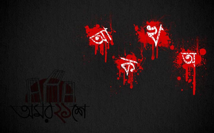 বাংলা ও বাংলাদেশ নিয়ে কেন গর্বীত হবেন